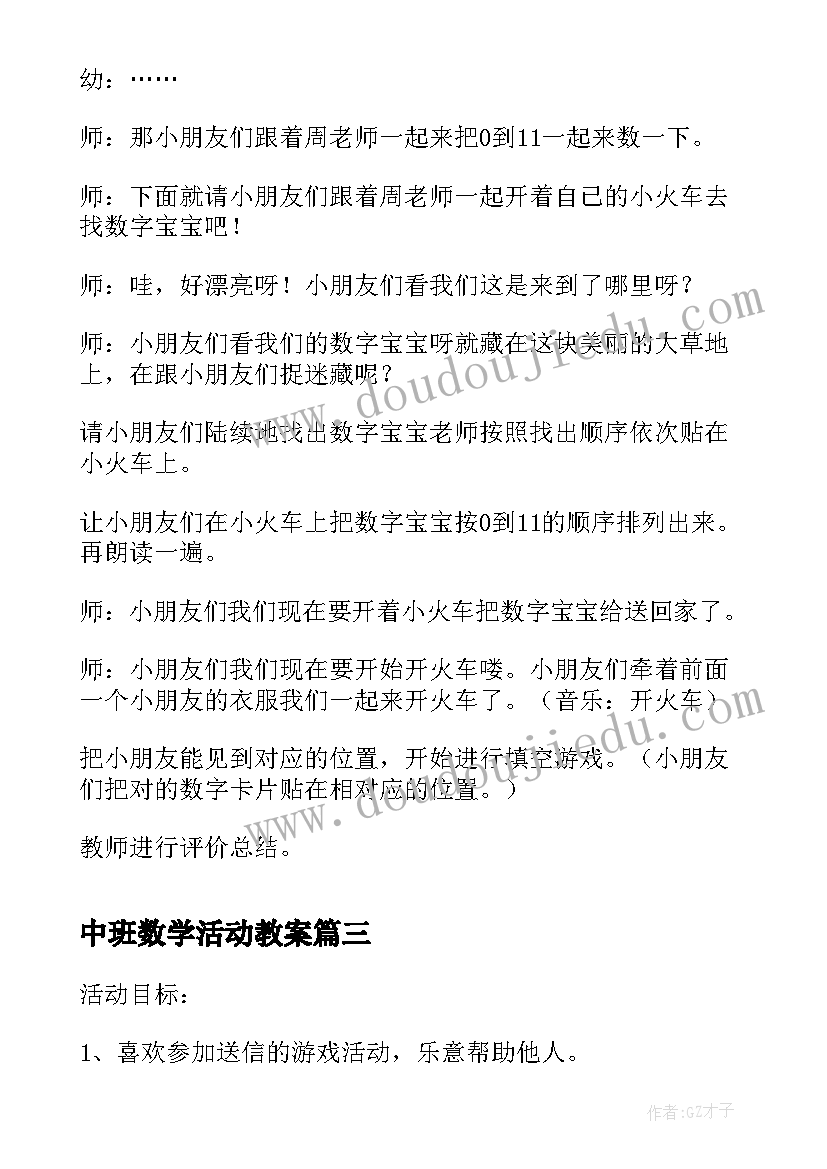 中班数学活动教案(优秀9篇)