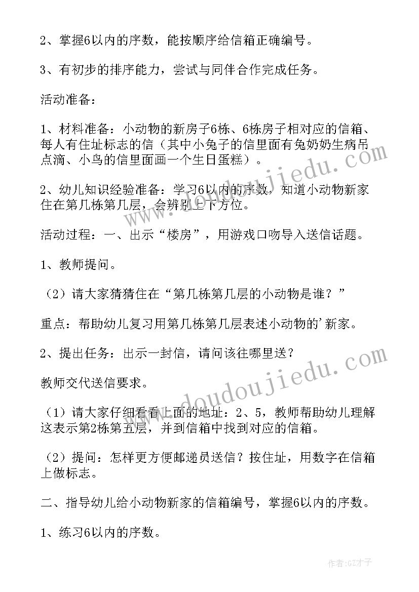 中班数学活动教案(优秀9篇)