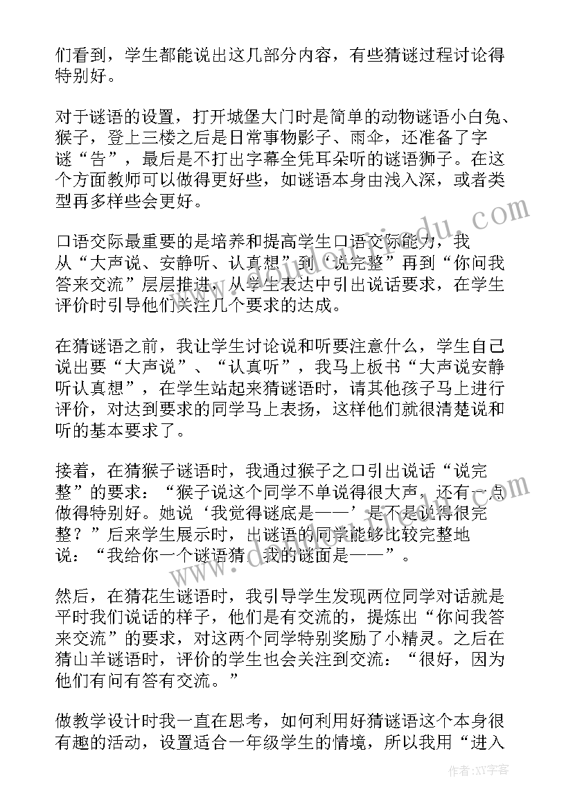 父亲的谜语教学反思 猜谜语教学反思(实用9篇)