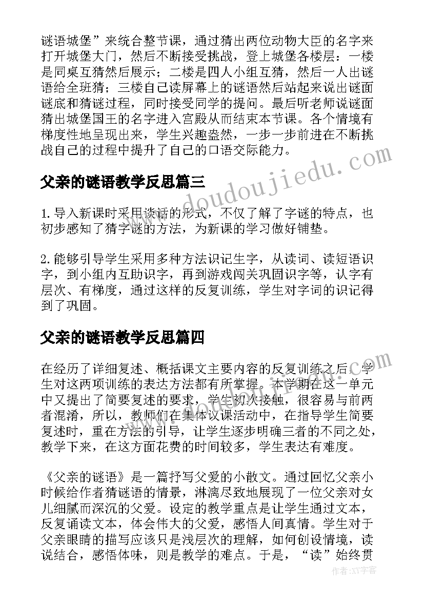 父亲的谜语教学反思 猜谜语教学反思(实用9篇)