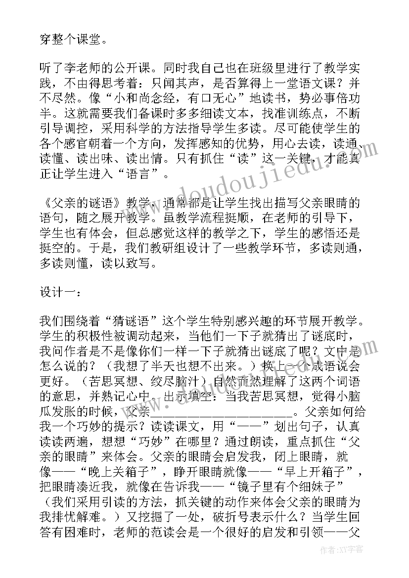 父亲的谜语教学反思 猜谜语教学反思(实用9篇)