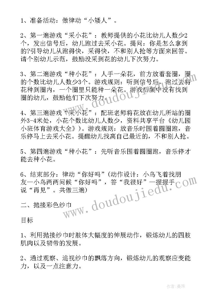 幼儿园小班游戏找朋友教案反思(精选5篇)