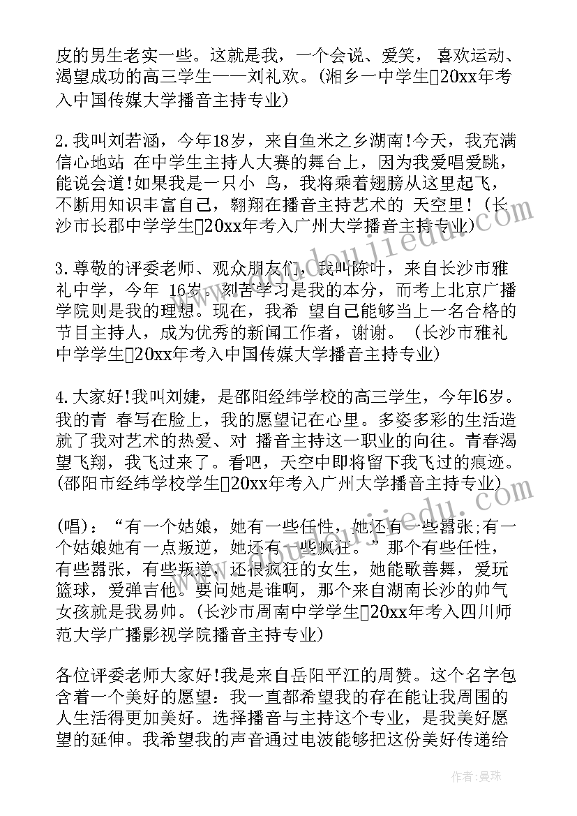 2023年播音主持专业简介 播音主持面试自我介绍(优秀8篇)