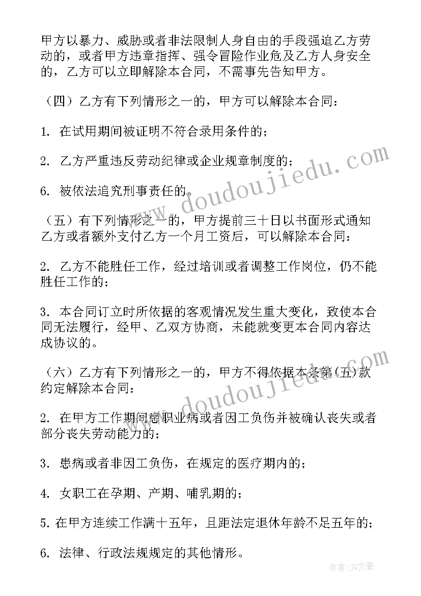 2023年华为合同经理待遇(汇总5篇)