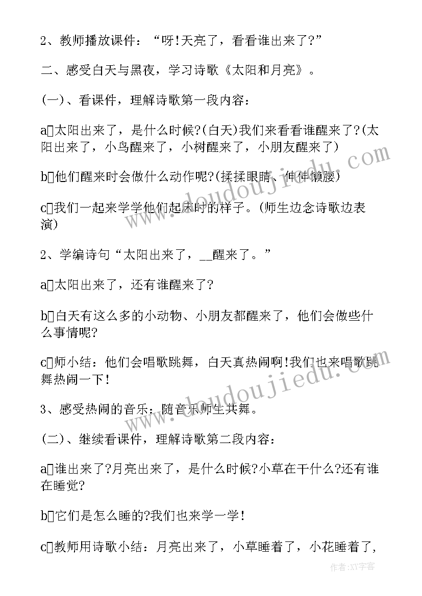 最新幼儿园语言活动设计方案(优秀5篇)