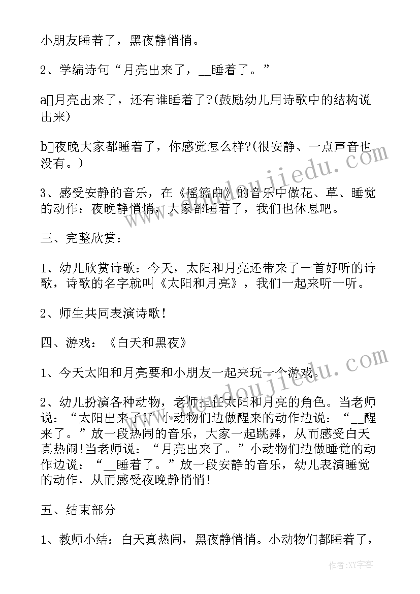 最新幼儿园语言活动设计方案(优秀5篇)