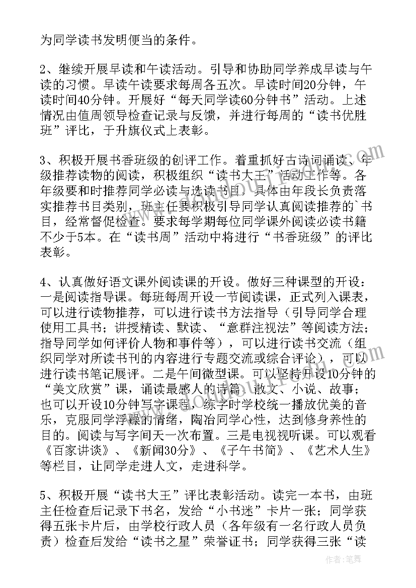 最新四年级读书计划表(大全5篇)