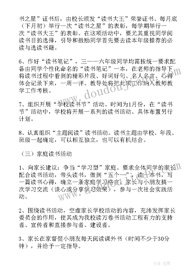 最新四年级读书计划表(大全5篇)