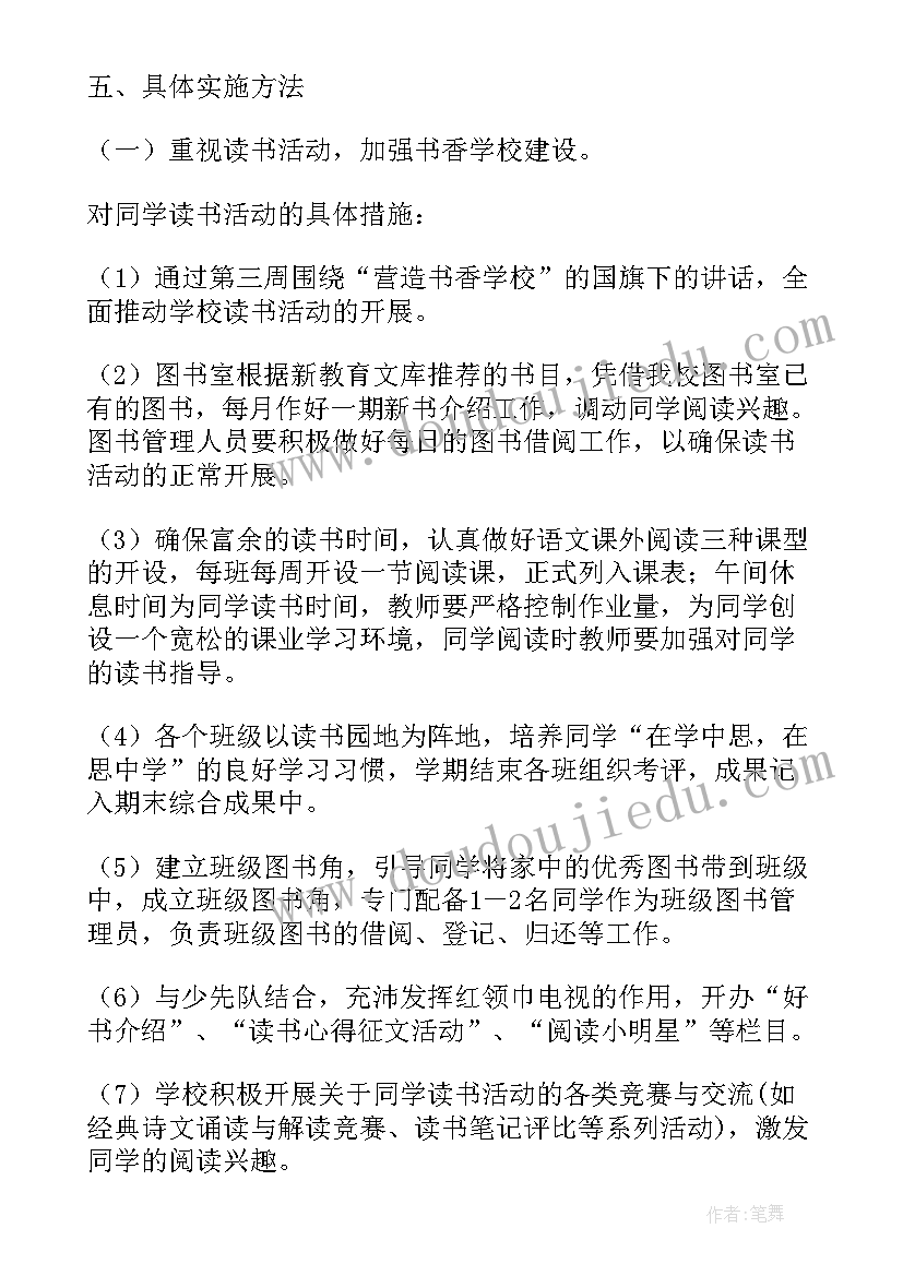 最新四年级读书计划表(大全5篇)