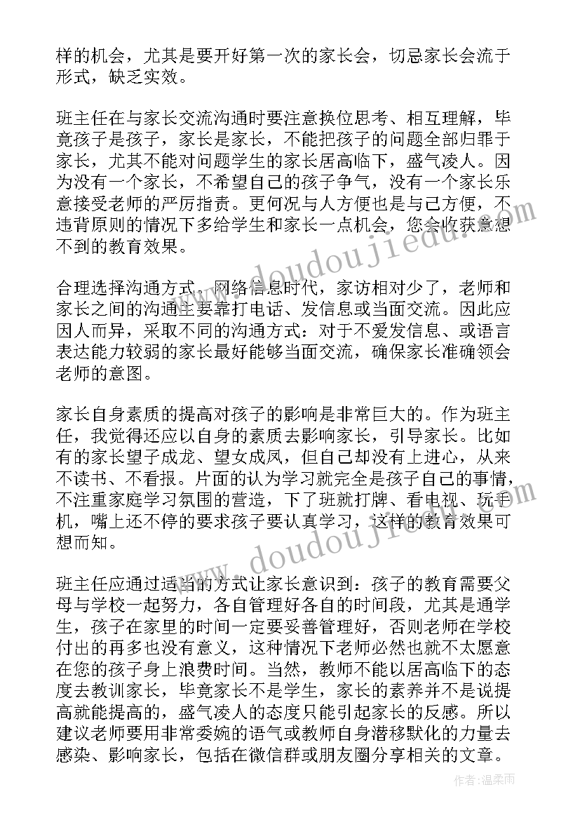 高一班主任经验交流会发言稿(通用5篇)