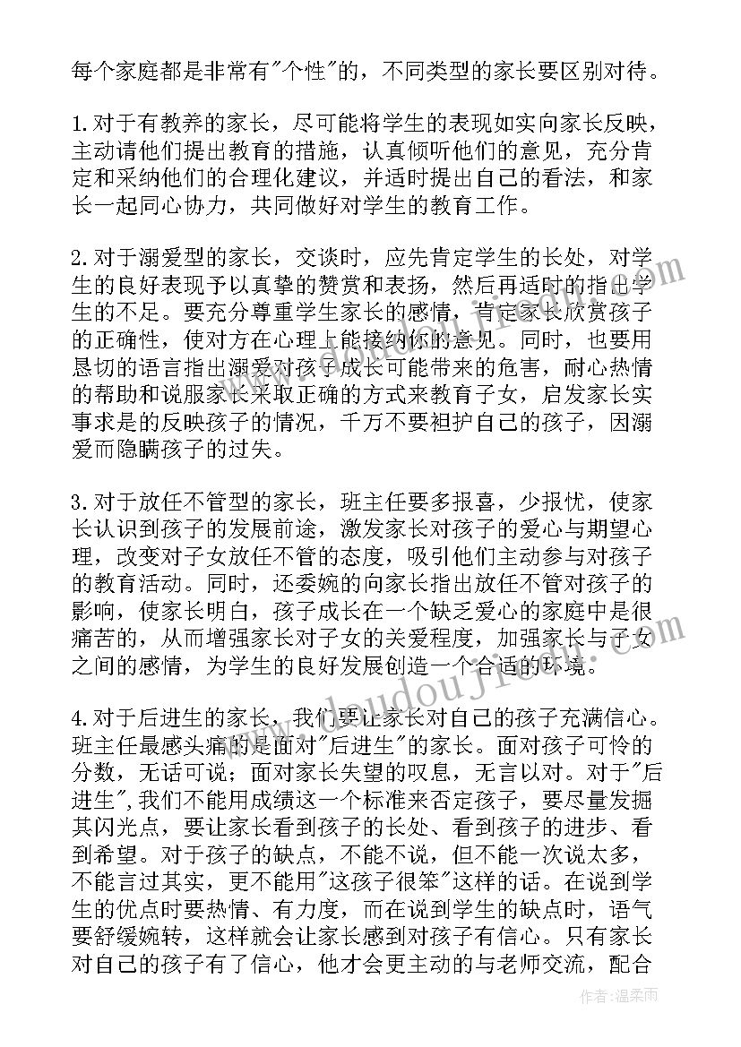 高一班主任经验交流会发言稿(通用5篇)