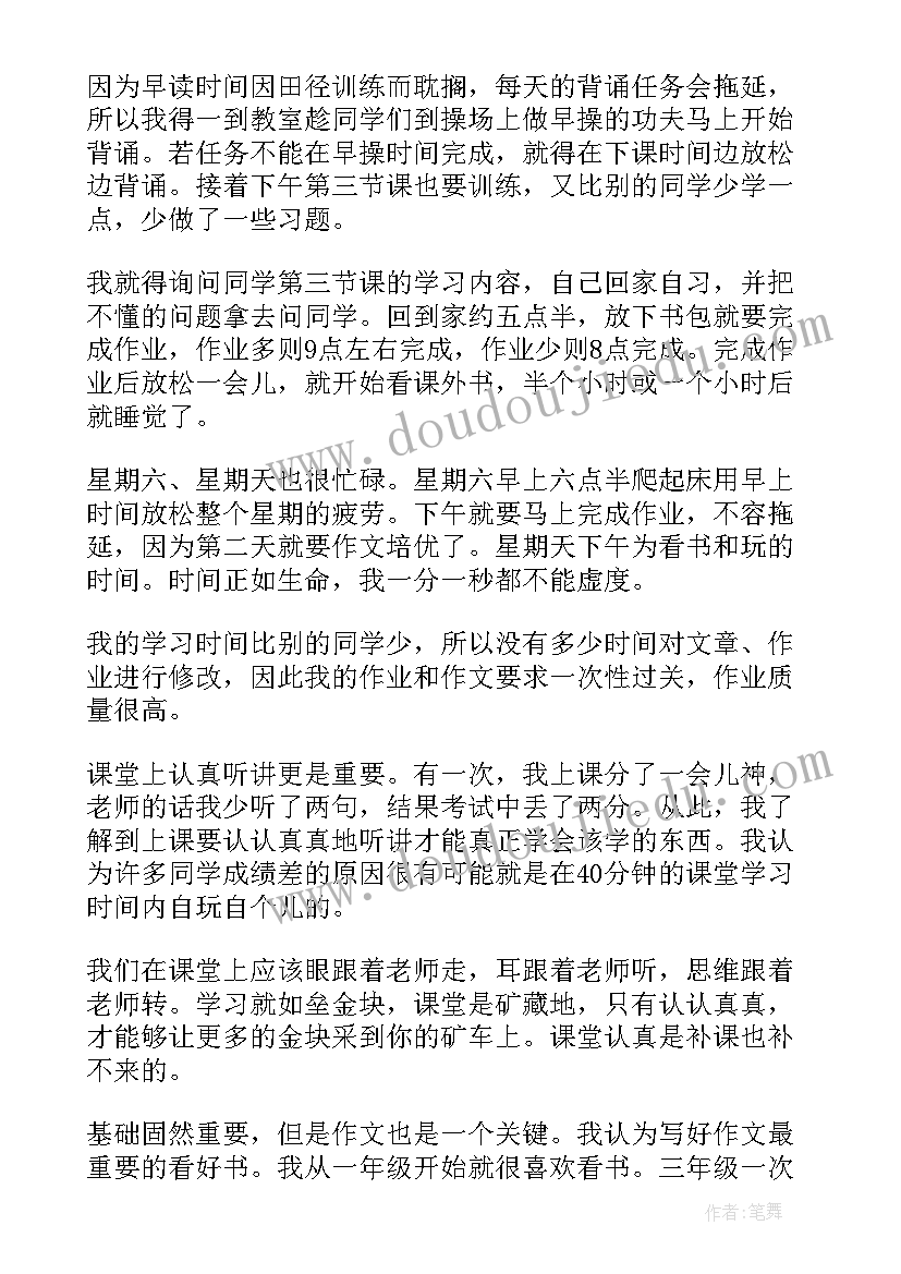 最新六年级学生家长会学生发言稿(优质5篇)