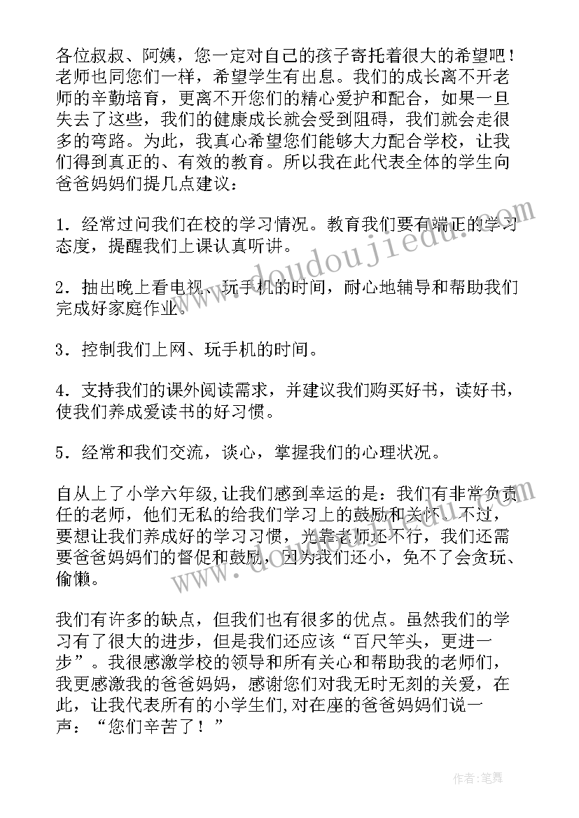 最新六年级学生家长会学生发言稿(优质5篇)