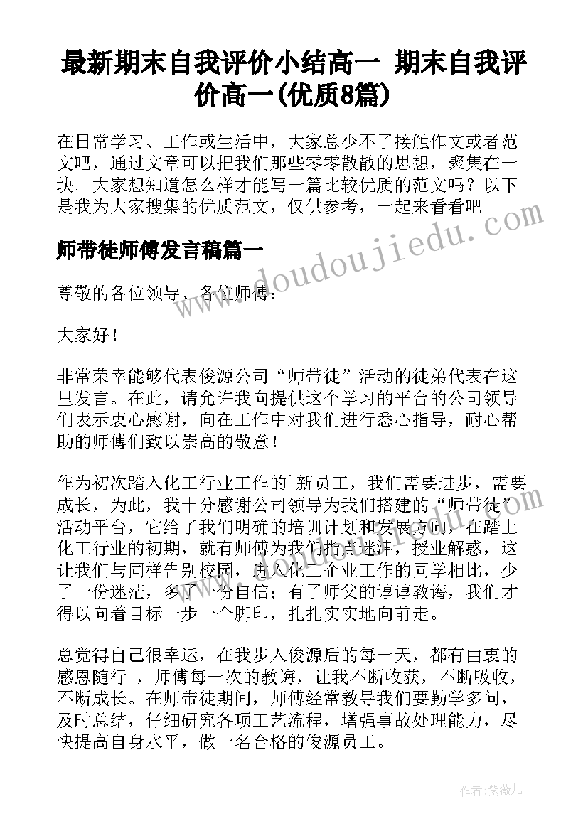 最新期末自我评价小结高一 期末自我评价高一(优质8篇)