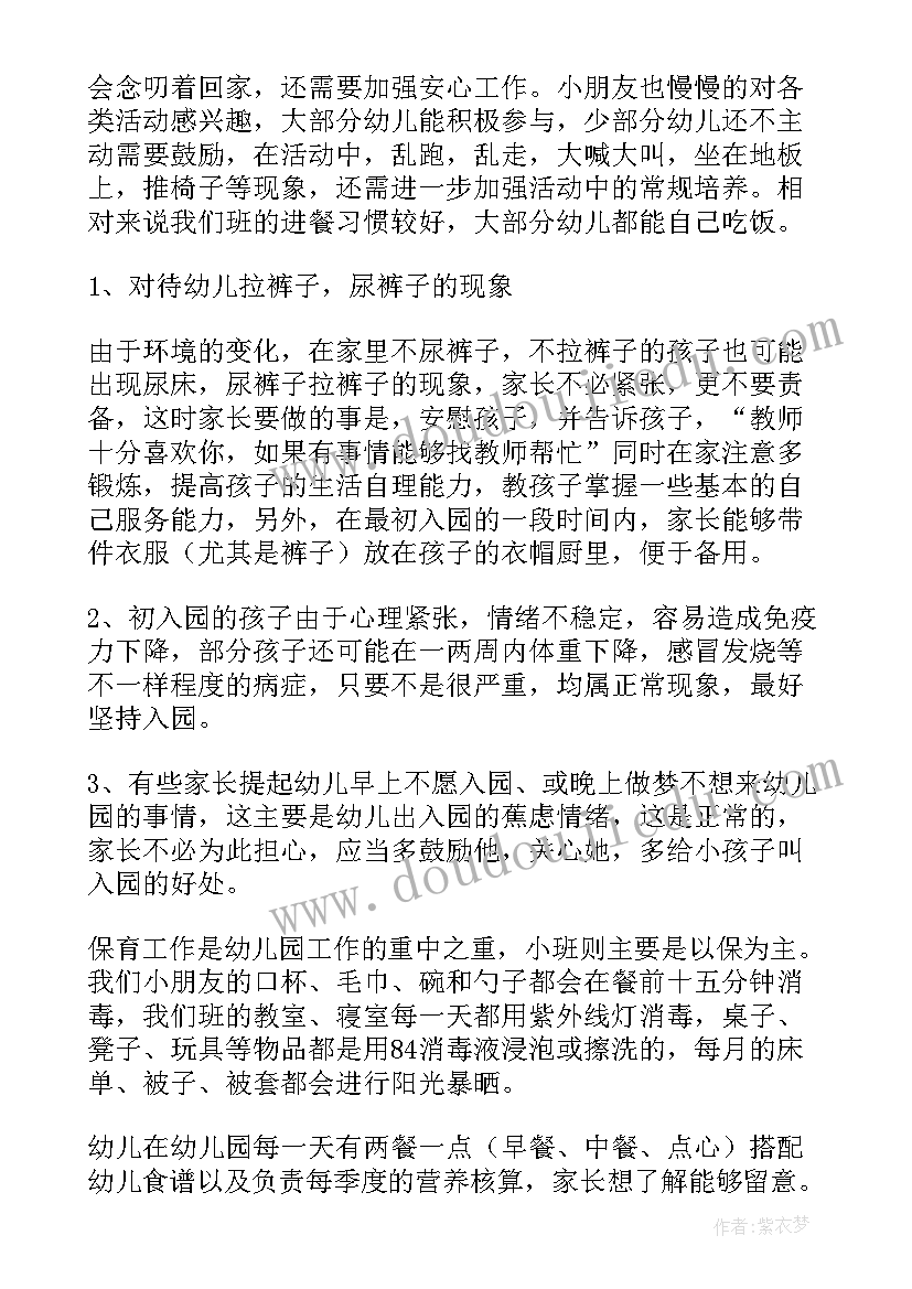 小班新学期发言稿 小班新学期家长会发言稿(汇总5篇)