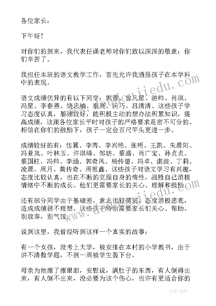 最新初三语文教学研讨发言 初三家长会语文发言稿(通用5篇)