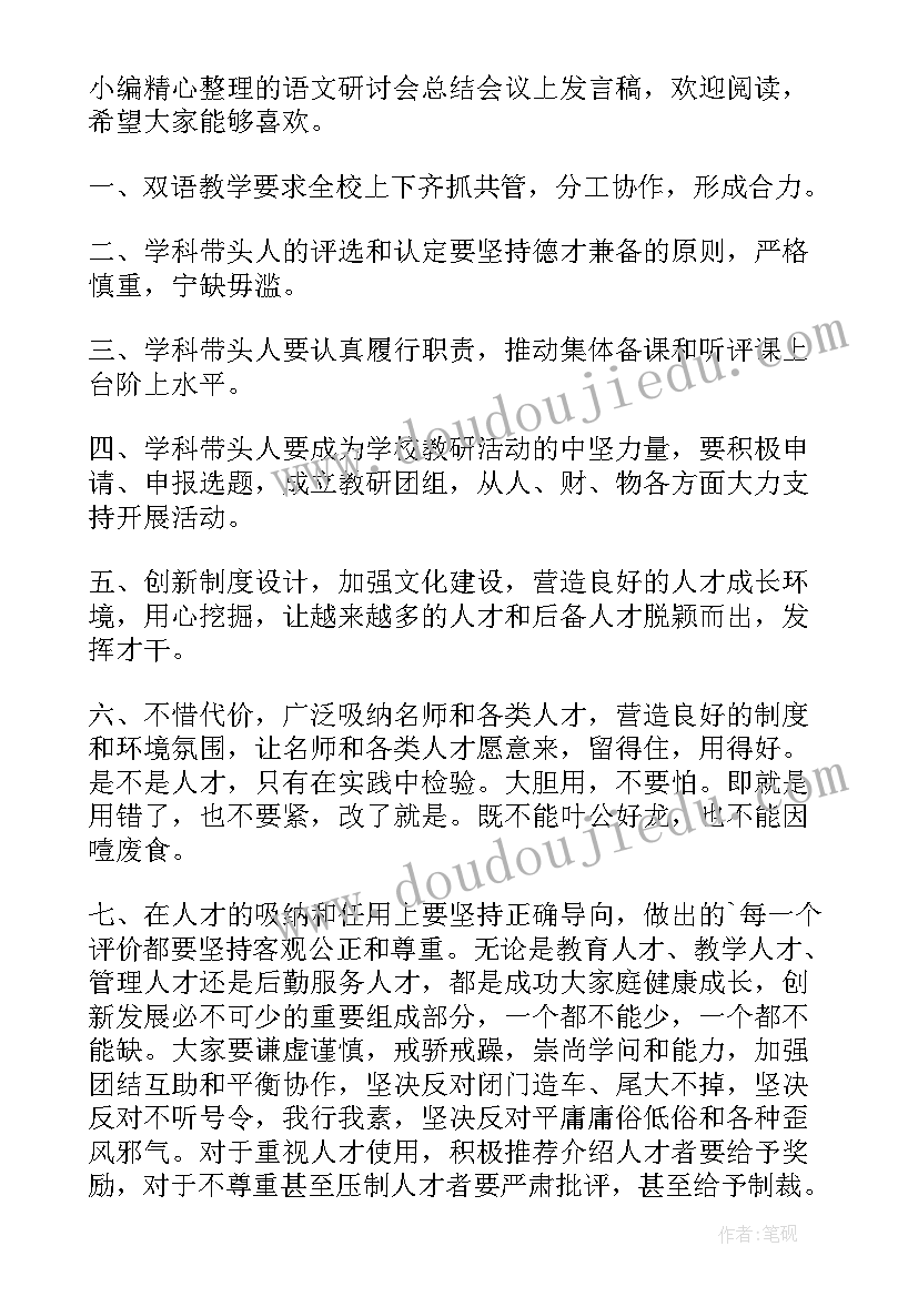 最新初三语文教学研讨发言 初三家长会语文发言稿(通用5篇)