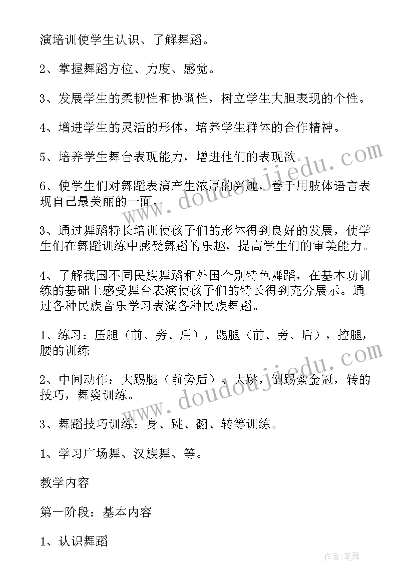 2023年舞蹈个人计划书(汇总5篇)