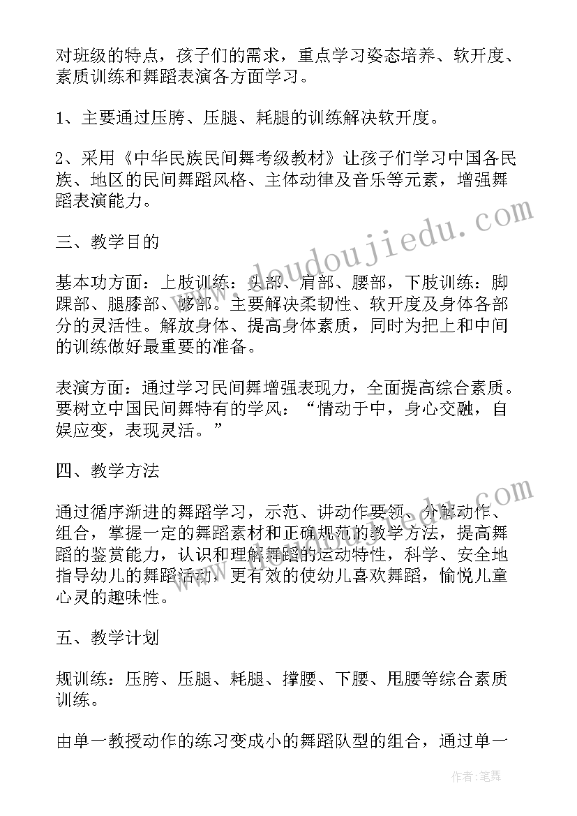 2023年舞蹈个人计划书(汇总5篇)