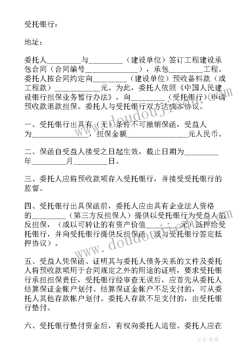 合同担保函(汇总5篇)