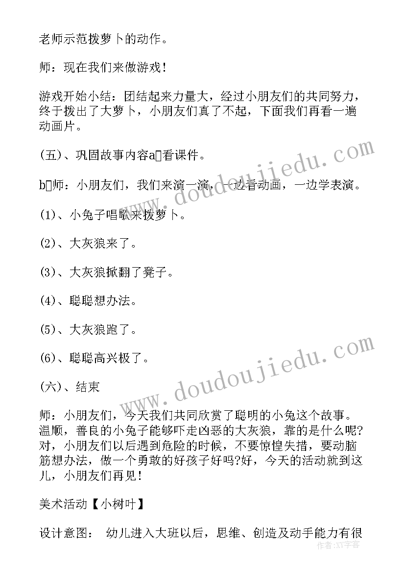 最新小班音乐小手操教案 小班活动方案(优秀9篇)