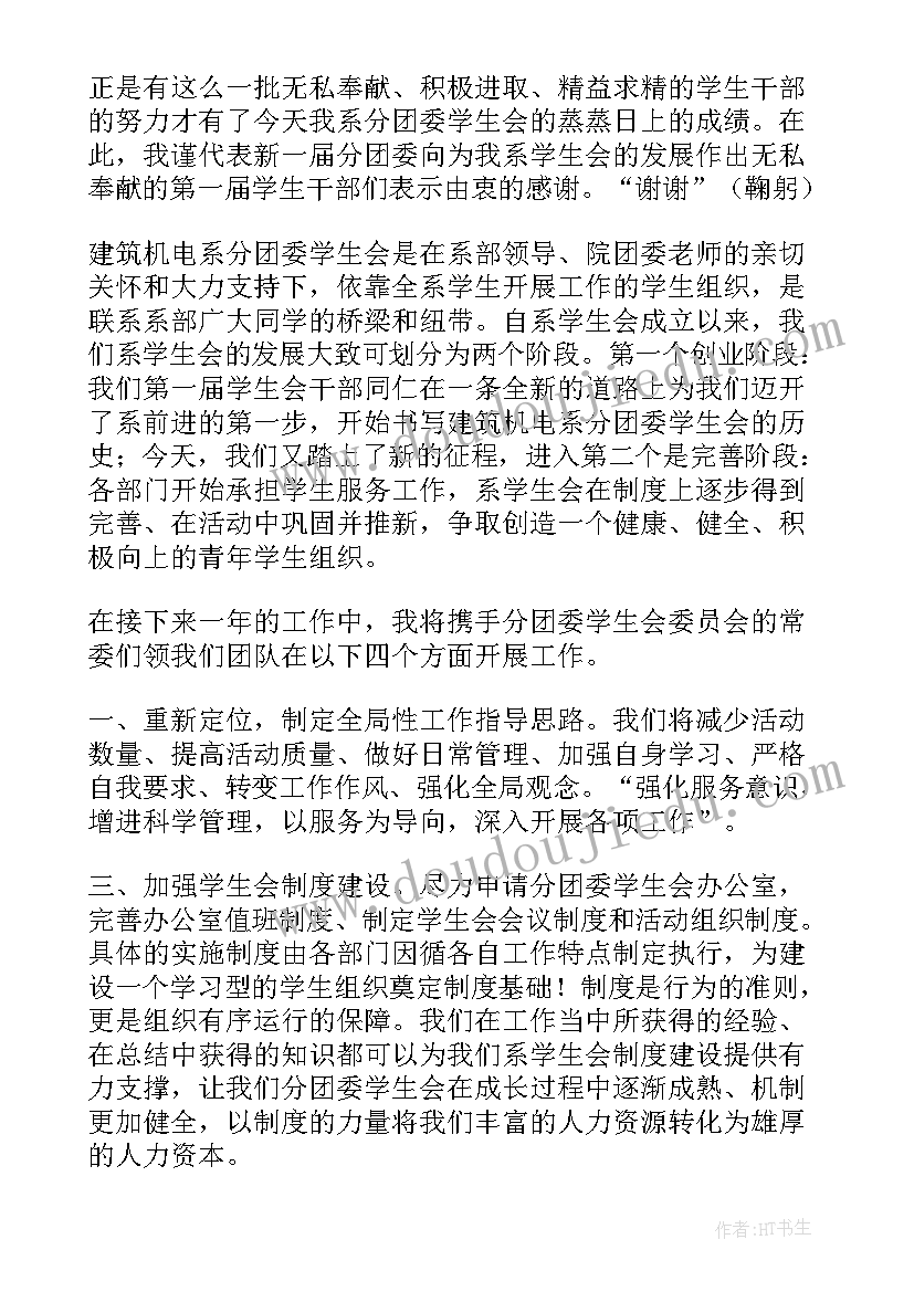 2023年学生会简报高清(优质5篇)