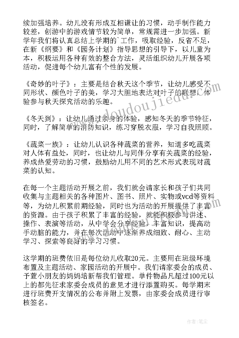 幼儿园家长会保育员老师发言稿(精选8篇)