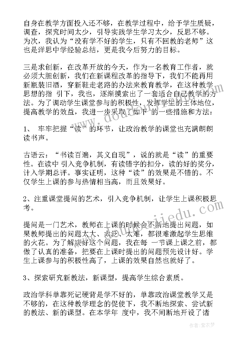 初二的思想品德 初二年级思想品德教学工作总结(通用5篇)