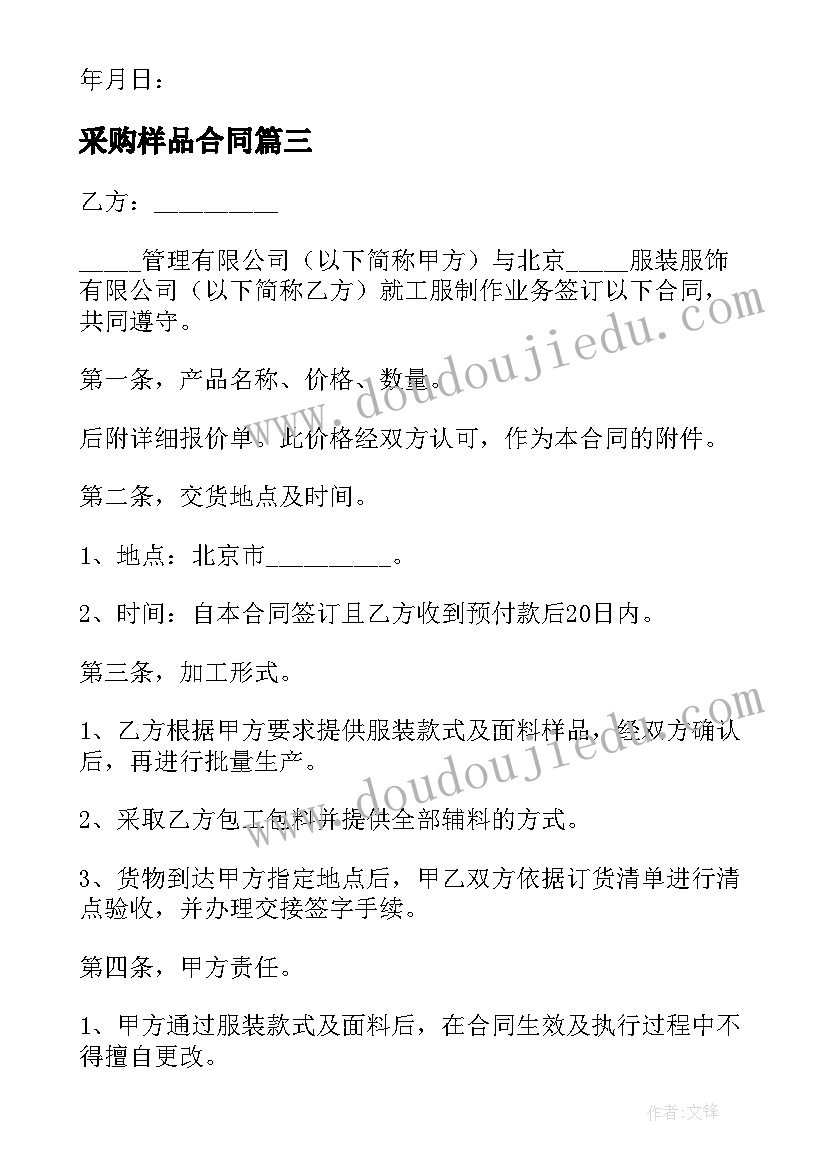 2023年采购样品合同 精品样品采购合同(精选5篇)