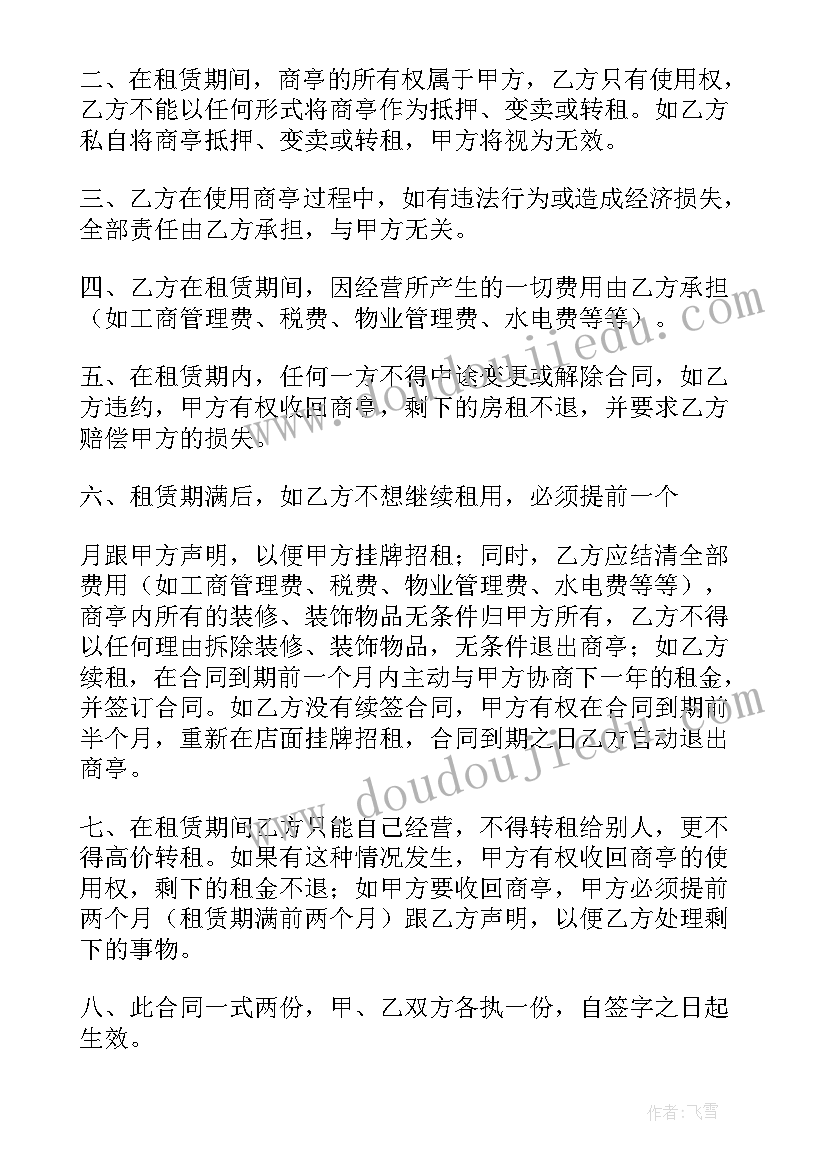 最新租赁合同续租申请(模板7篇)