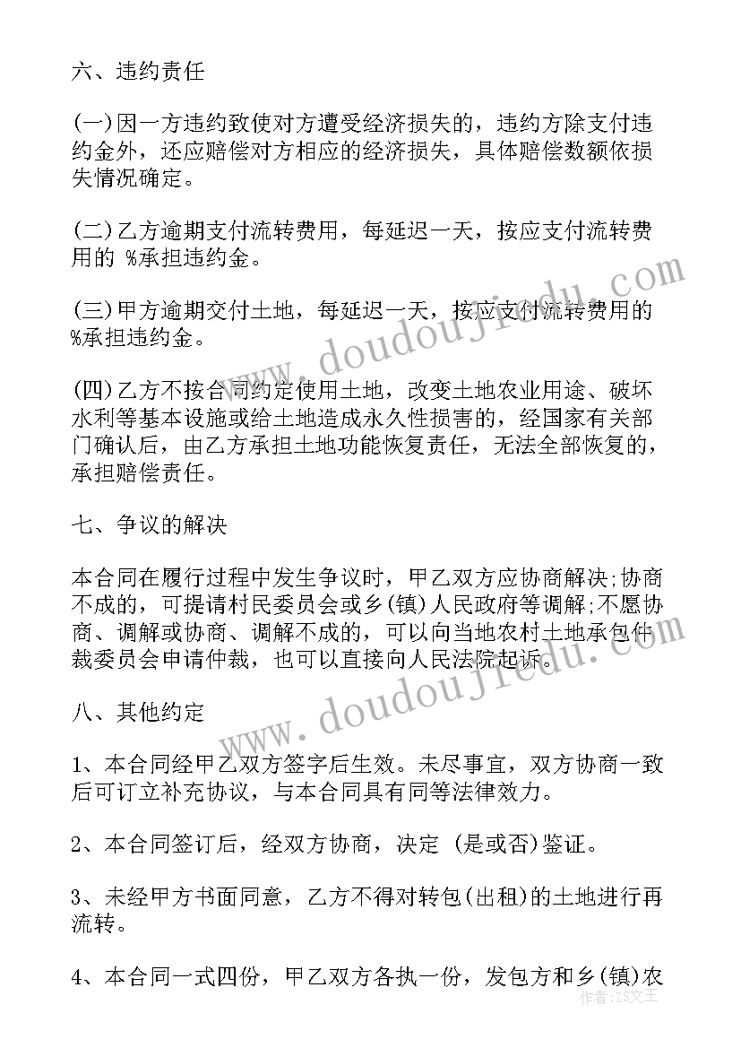 2023年农村土地承包转包合同 农村土地承包经营权转包合同(优质6篇)