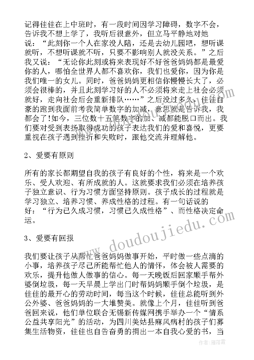 2023年家长阅读分享发言稿(实用5篇)