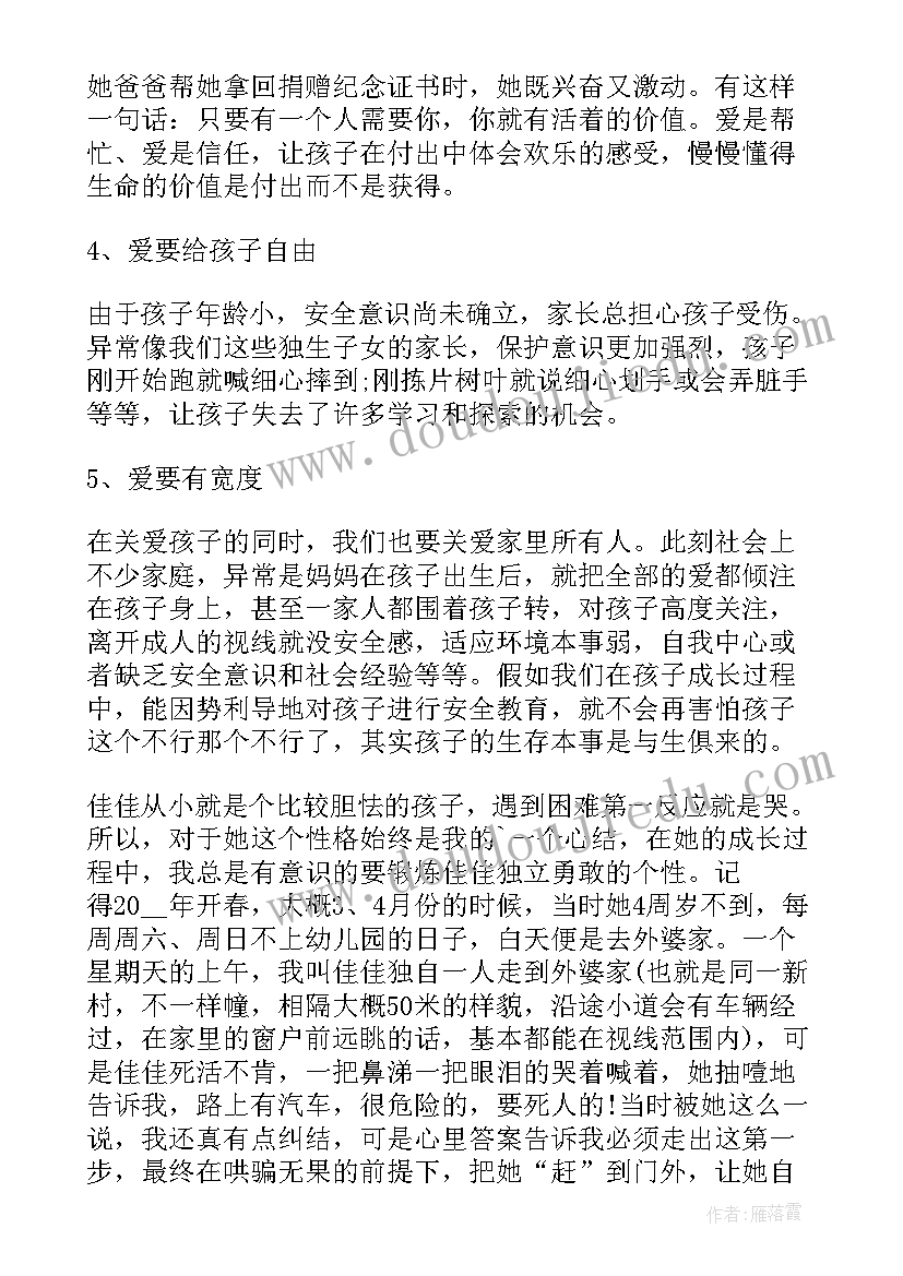 2023年家长阅读分享发言稿(实用5篇)