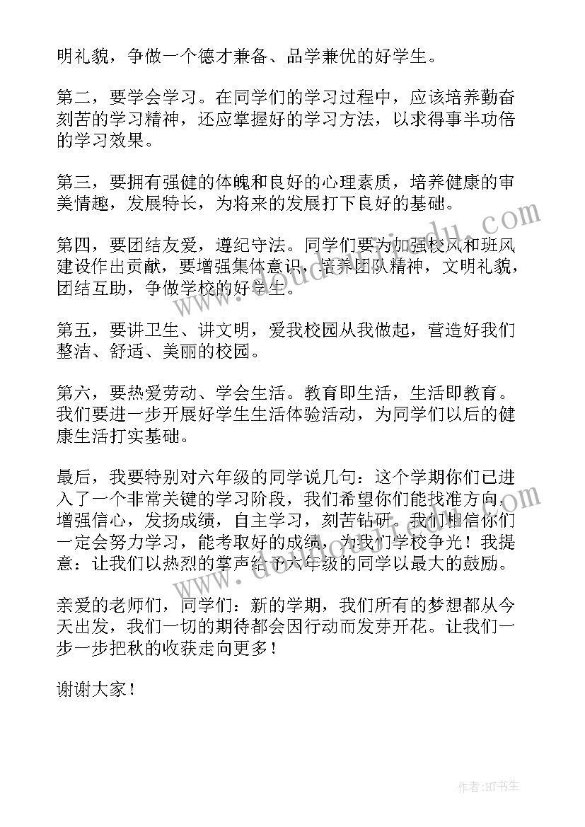 最新学校开学发言稿(汇总6篇)