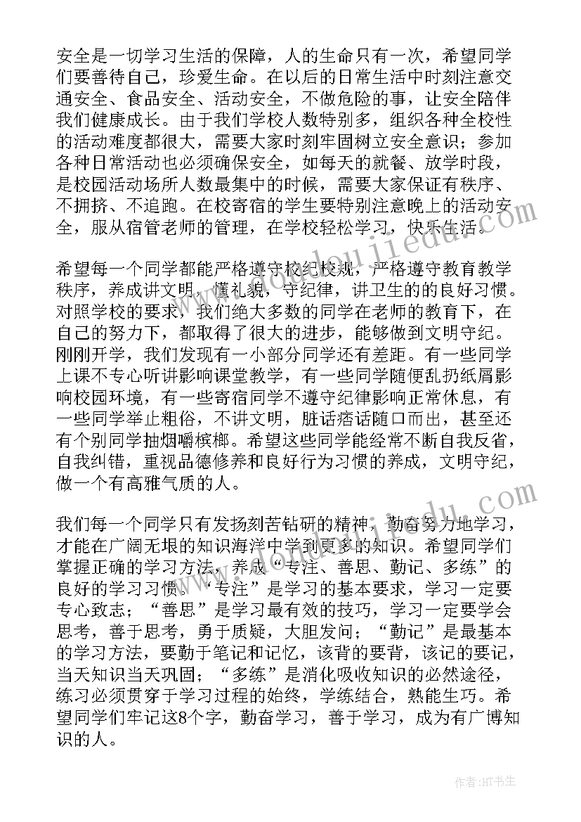 最新学校开学发言稿(汇总6篇)