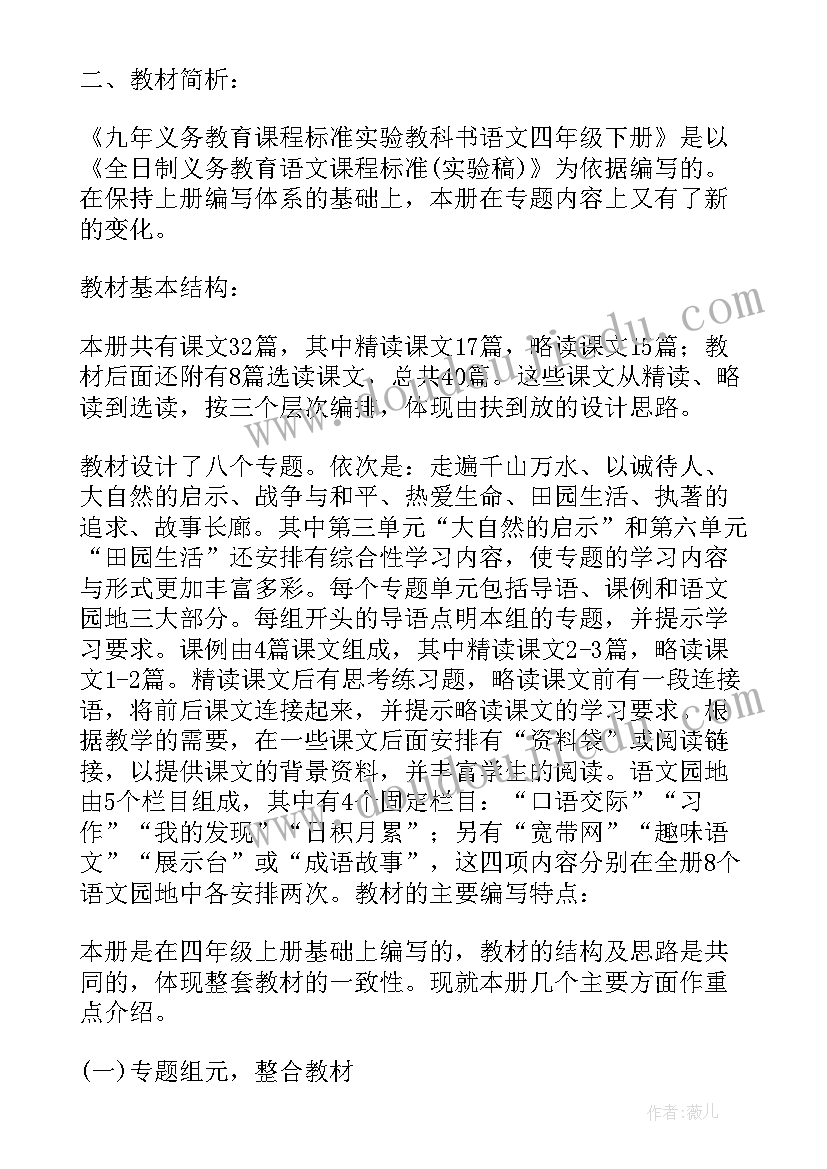 最新四年级语文秋季学期工作计划 四年级语文下学期工作计划(优秀5篇)