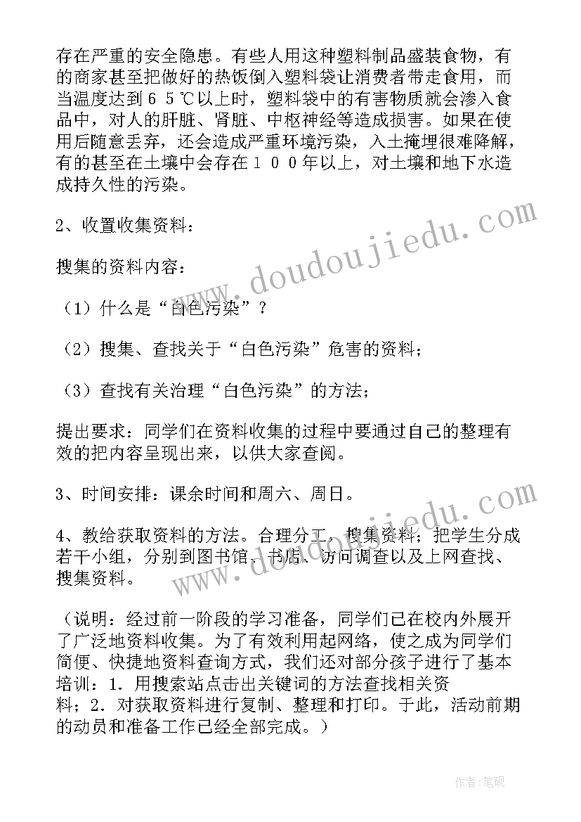 2023年综合实践活动报道 防疫综合实践活动心得体会(精选6篇)