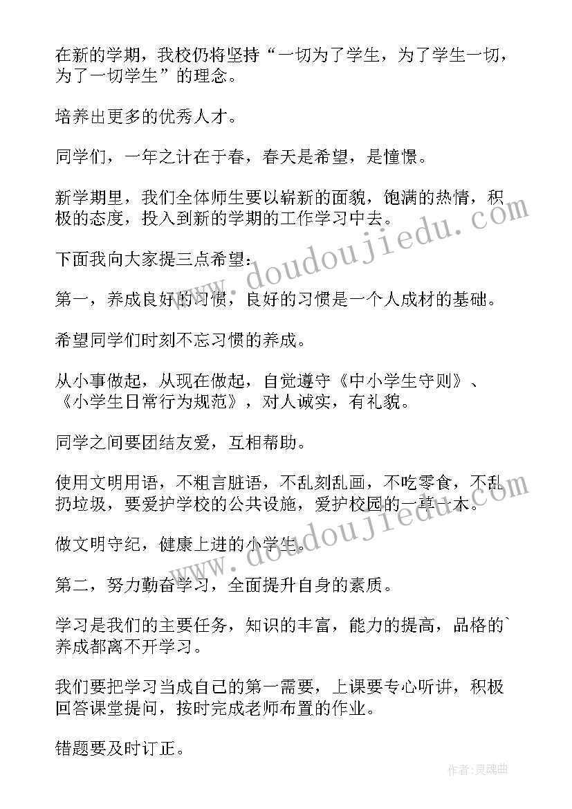 七年级开学典礼主持稿 七年级下学期开学典礼发言稿(模板5篇)