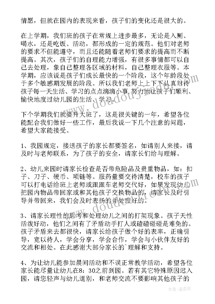 最新小班新生保育员家长会发言稿(优秀10篇)