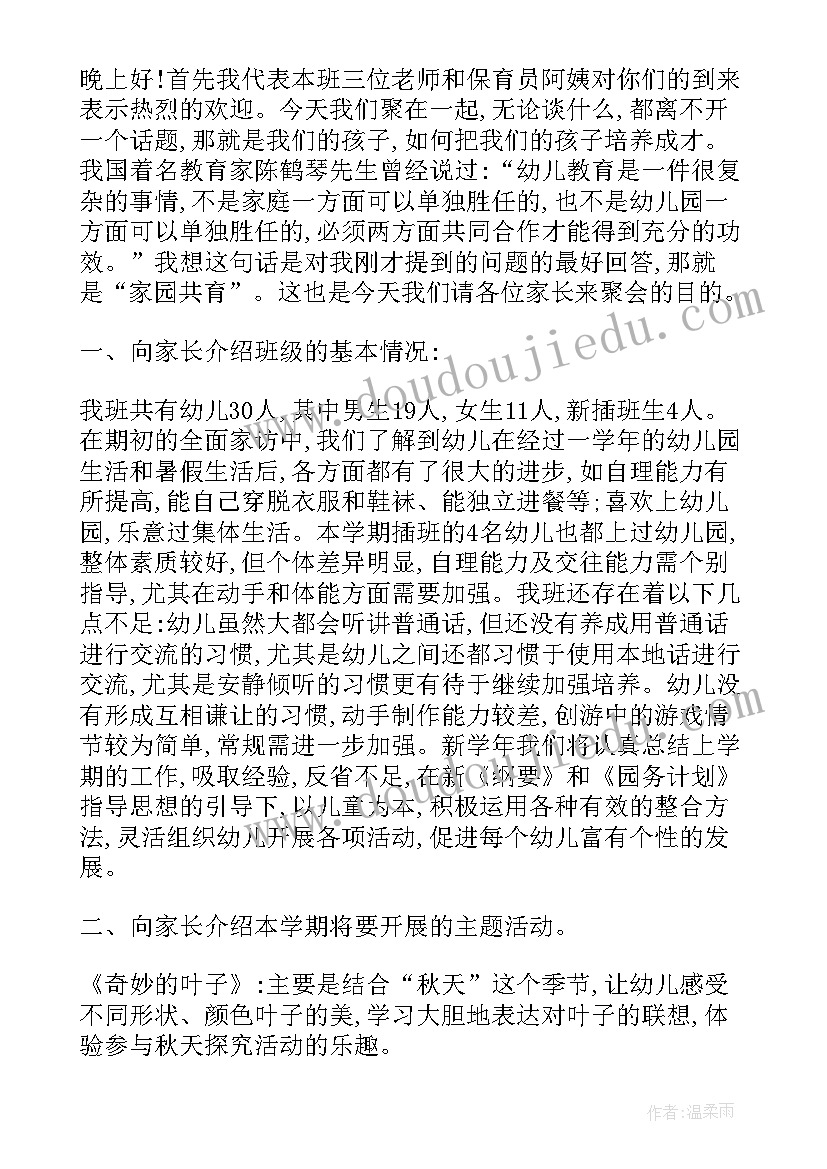 最新小班新生保育员家长会发言稿(优秀10篇)