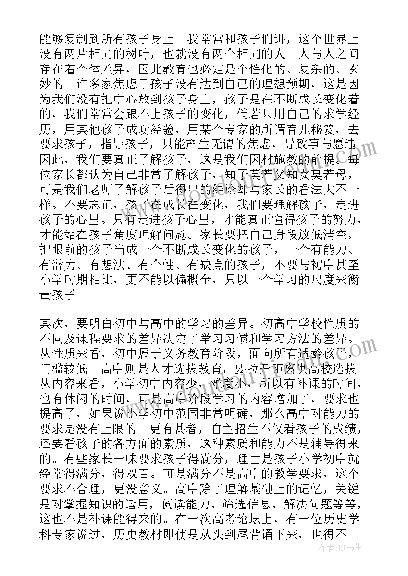 寒假放假家长会发言稿大班下学期(模板5篇)