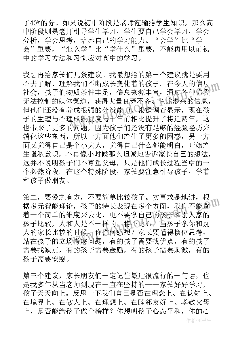 寒假放假家长会发言稿大班下学期(模板5篇)