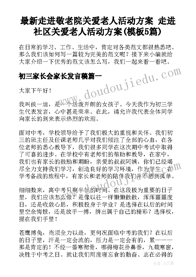 最新走进敬老院关爱老人活动方案 走进社区关爱老人活动方案(模板5篇)