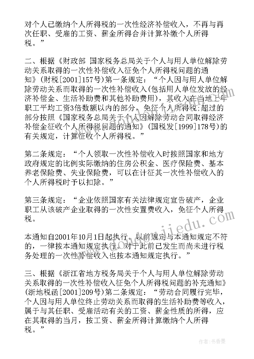 合同经济补偿金要交个税吗 解除劳动合同经济补偿金合同协议(汇总5篇)