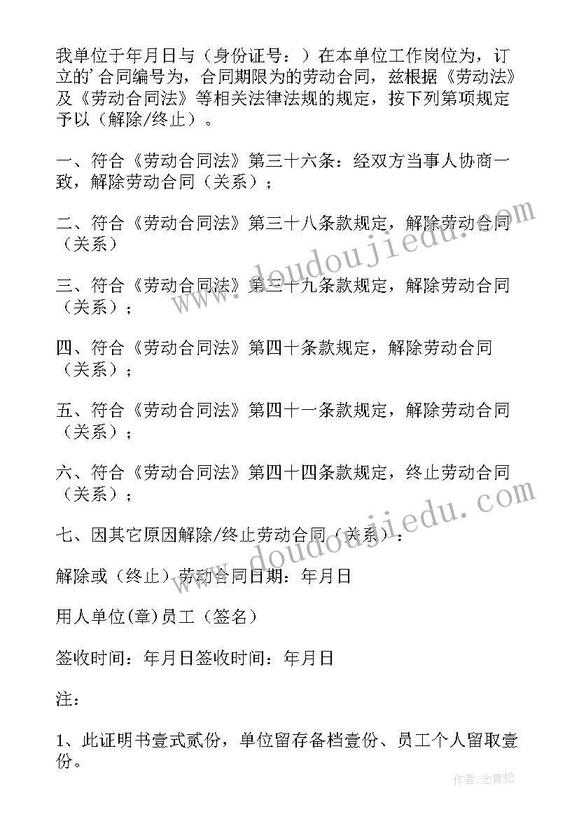 合同终止法律后果有哪些(精选9篇)