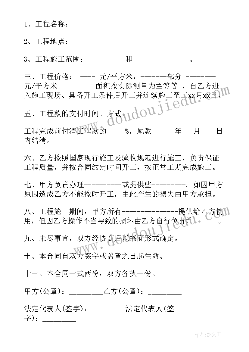 最新建筑单包工合同书 建筑单包工合同(通用5篇)