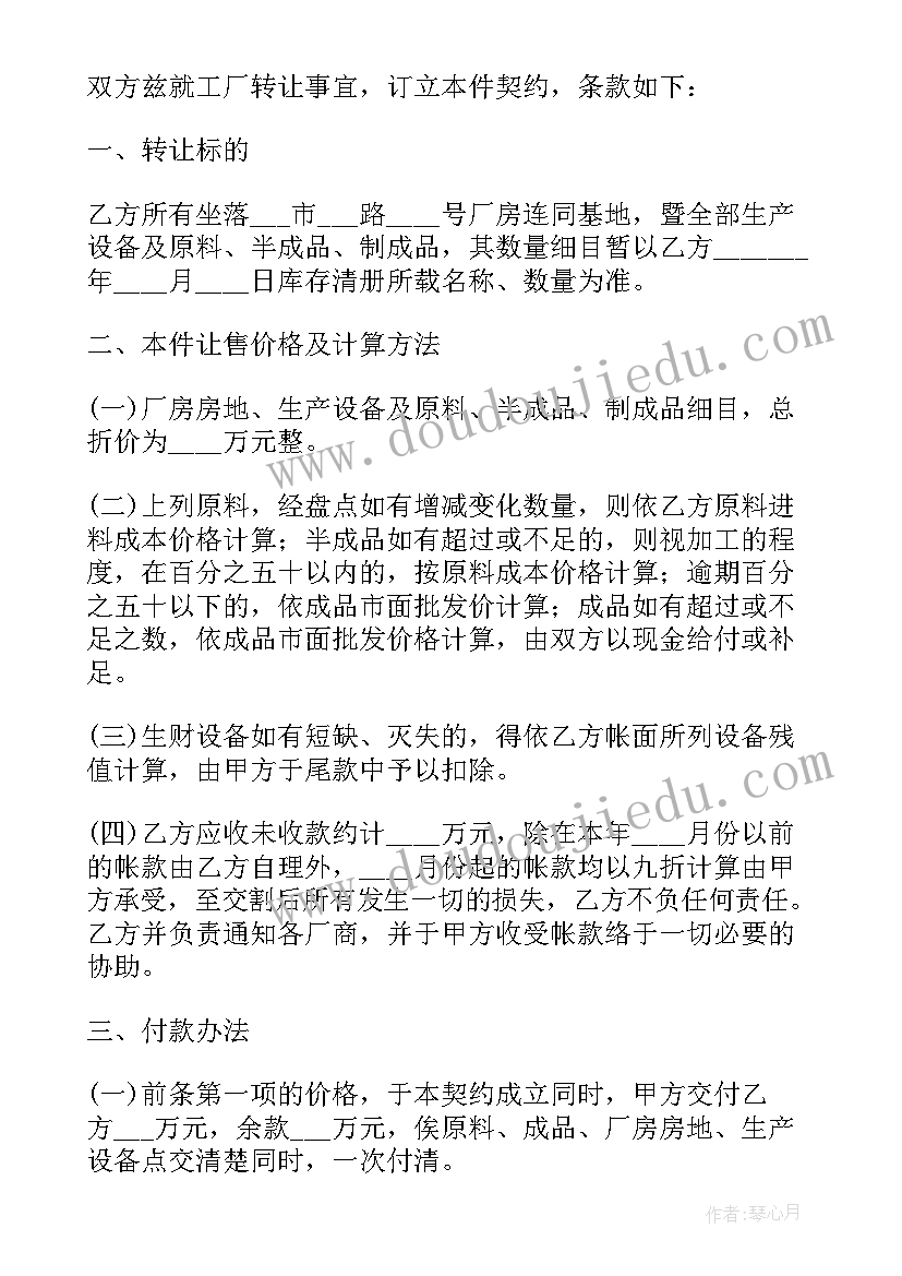 2023年工业厂房买卖合同无效案例(大全5篇)