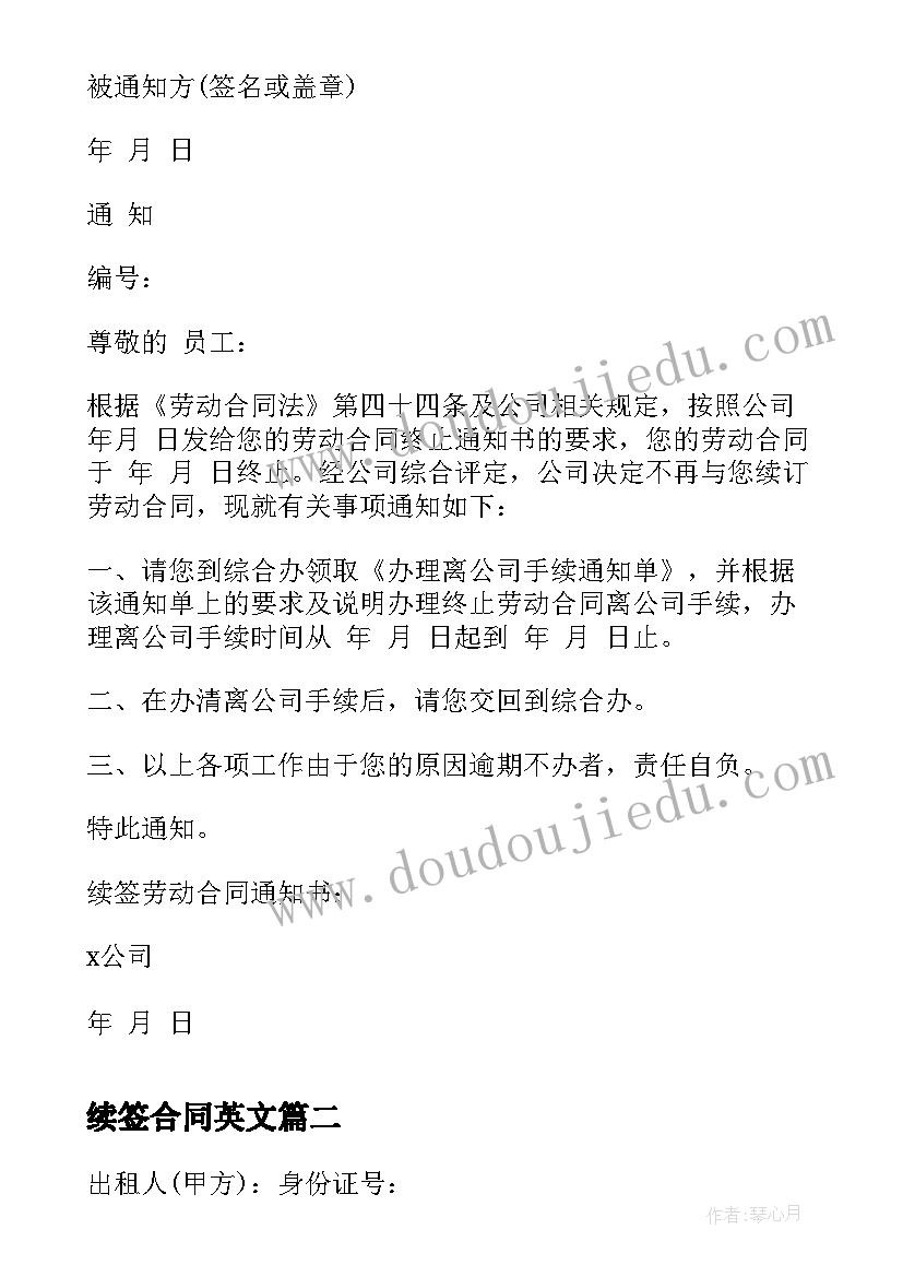 2023年续签合同英文 合同续约通知书(实用9篇)