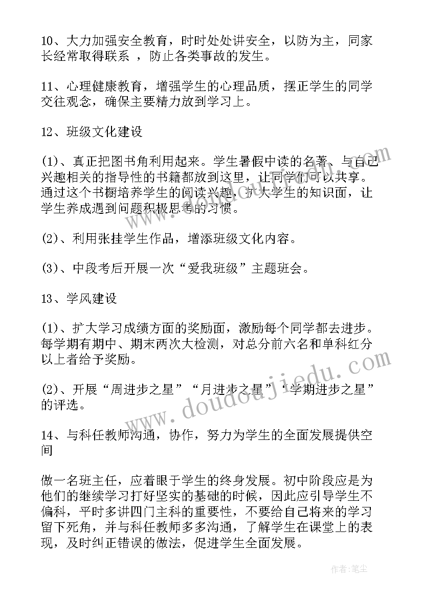 最新初中二年级语文教学计划(精选5篇)