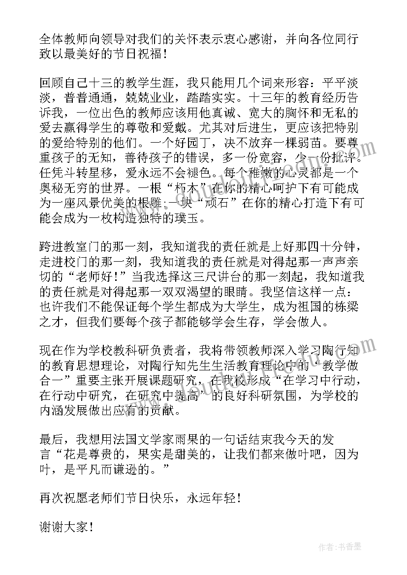 2023年表彰会教师代表发言稿感人(优秀9篇)